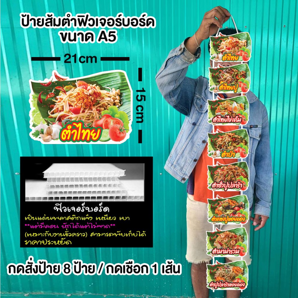 ป้ายส้มตำ A5 ฟิวเจอร์บอร์ดไดคัท กันน้ำ