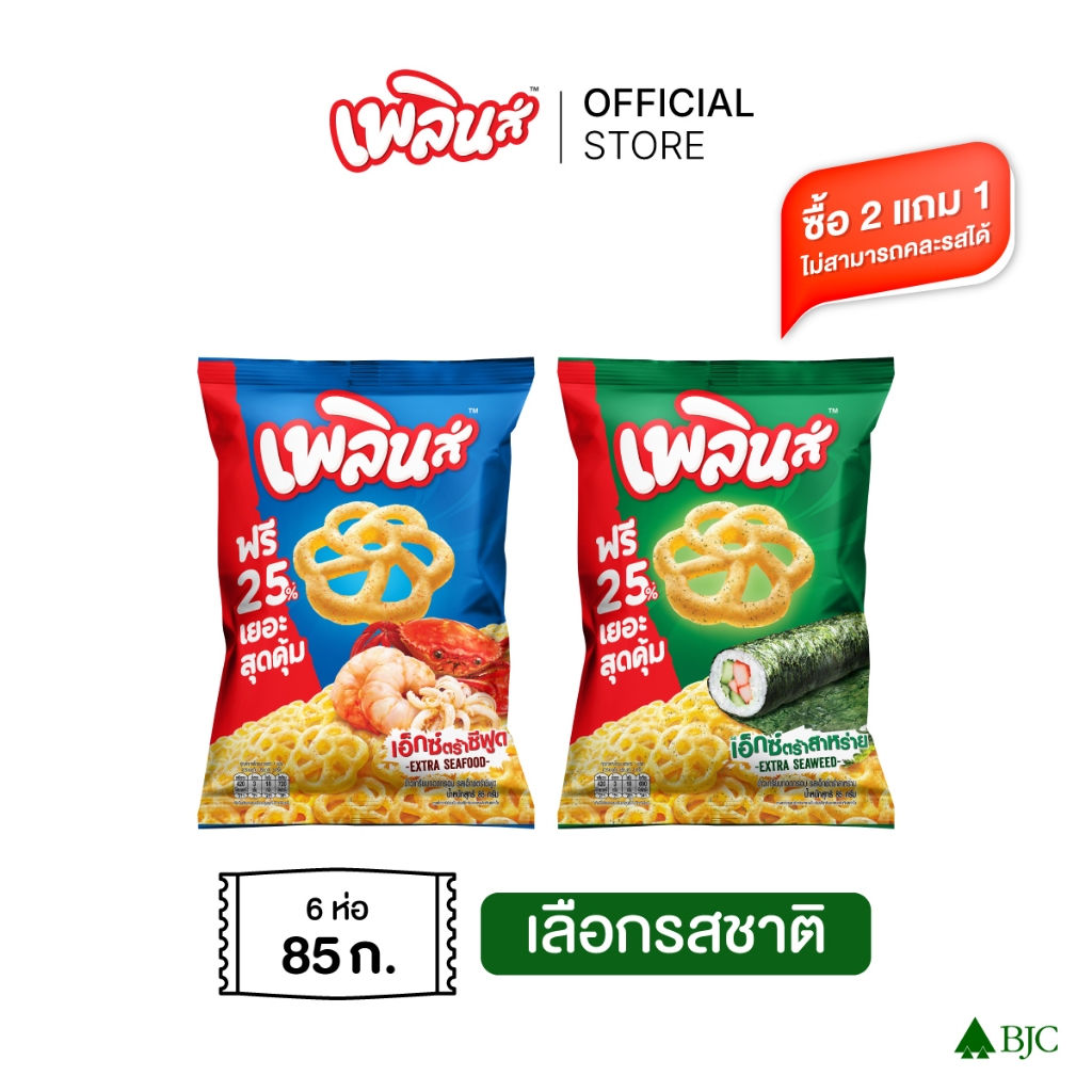 [2แถม1] Plern - เลือกรสชาติด้านใน
