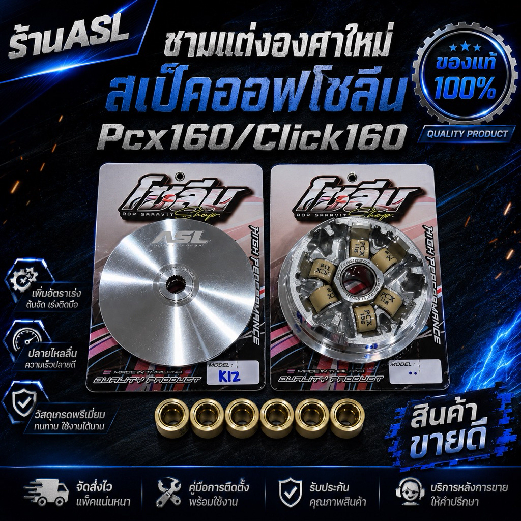 ชามแต่งPcx160 ปี2021-2025 [องศาใหม่] limited ! ในร้าน สเตปออฟโซลีน ร้านออฟโซลีนในTiktokของแท้100%โปรดอ่านรีวิว