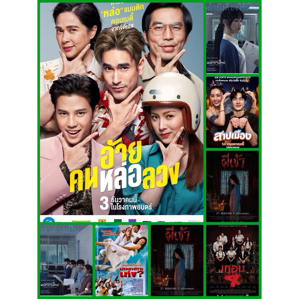 โปสเตอร์หนังไทย สาปเมือง อ้ายคนหรอกล่วง ขนาด 11.5 X 26.5 นิ้ว (A3) 7