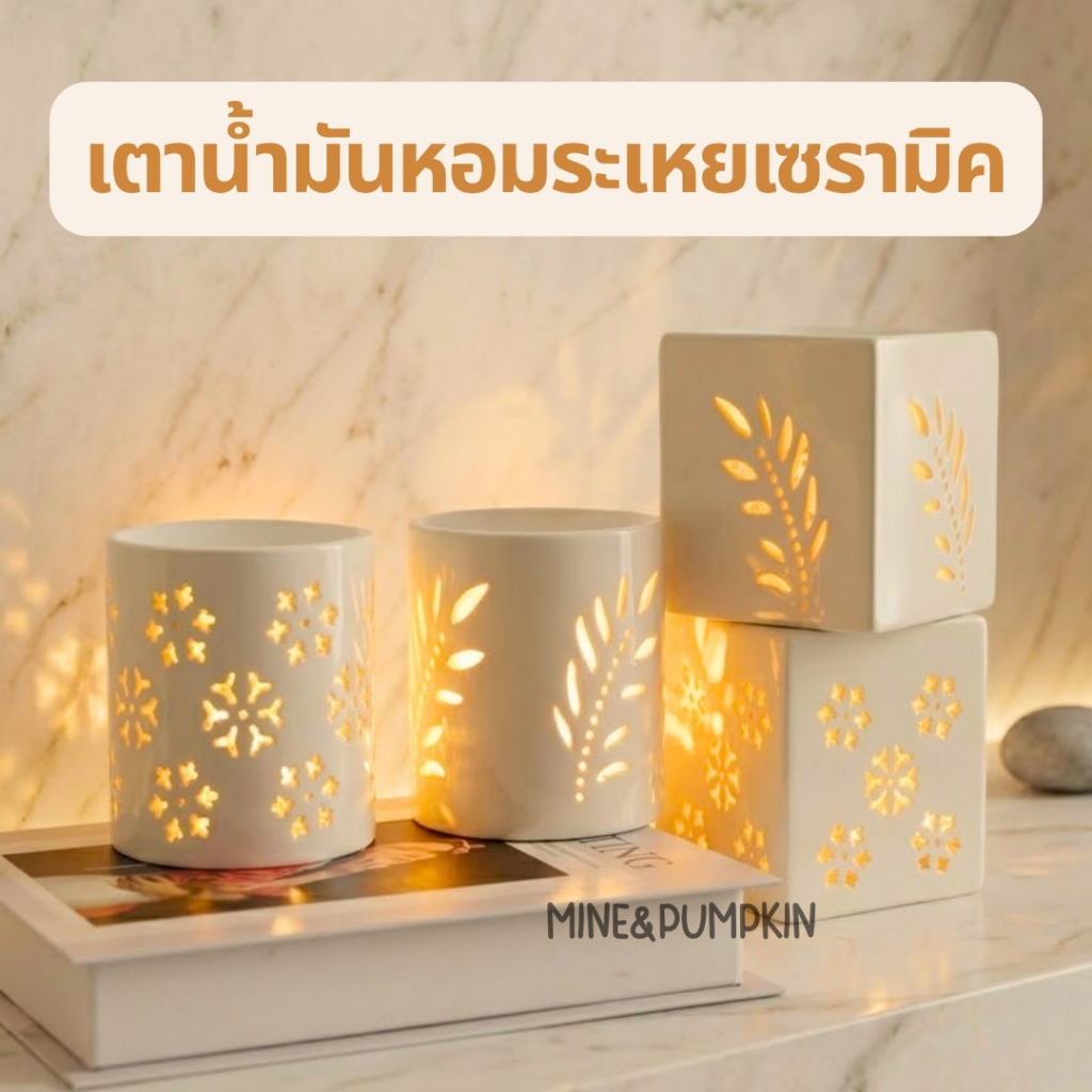 【M&P】เตาน้ำมันหอมระเหย เตาอโรม่า aroma oil furnace ลายฉลุ ดอกไม้ ใบไม้ ทรงเหลี่ยม ทรงกระบอก