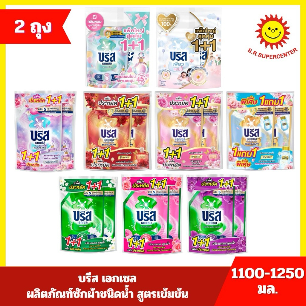[ แพ็คคู่] Breeze บรีส เอกเซล ผลิตภัณฑ์ซักผ้า ชนิดน้ำ สูตรเข้มข้น ขนาด 1100-1250 มล. 9สูตร