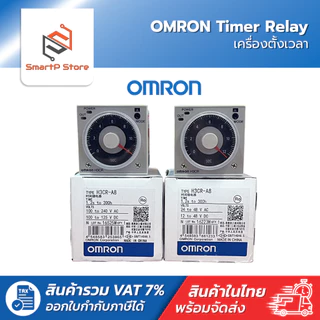 OMRON Timer Relay ไทม์เมอร์ รีเลย์ พร้อม Socket รุ่น H3CR-A8 100-240V/12-48V