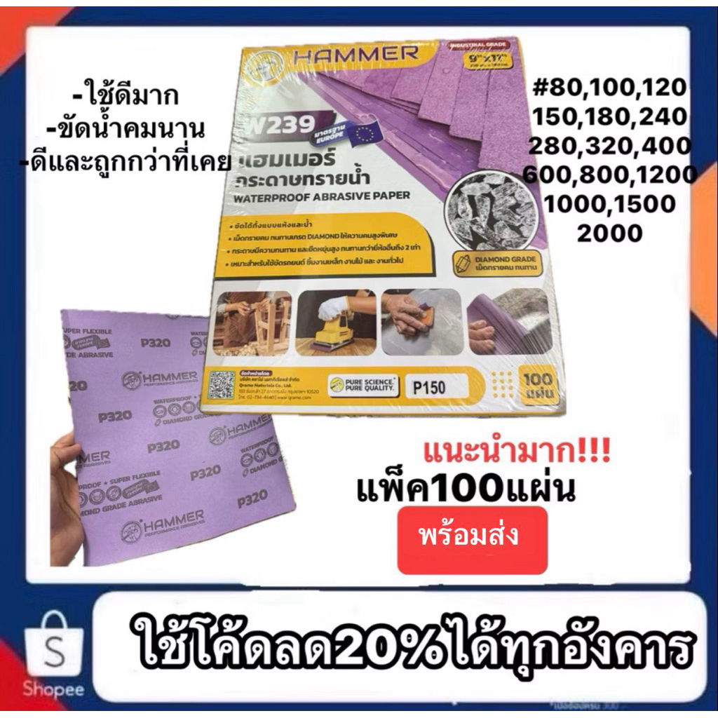 กระดาษทรายน้ำ แฮมเมอร์  Hammer ยกแพ็ก จำนวน100แผ่น ราคา849บาท ต่อแพ็คทุกเบอร์ครับ
