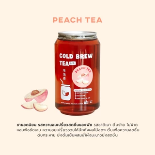 Macnuts Cold Brew Tea ชาสกัดเย็นเข้มข้น ชาสกัด100% หอม เข้ม ไม่มีน้ำตาล พร้อมดื่ม