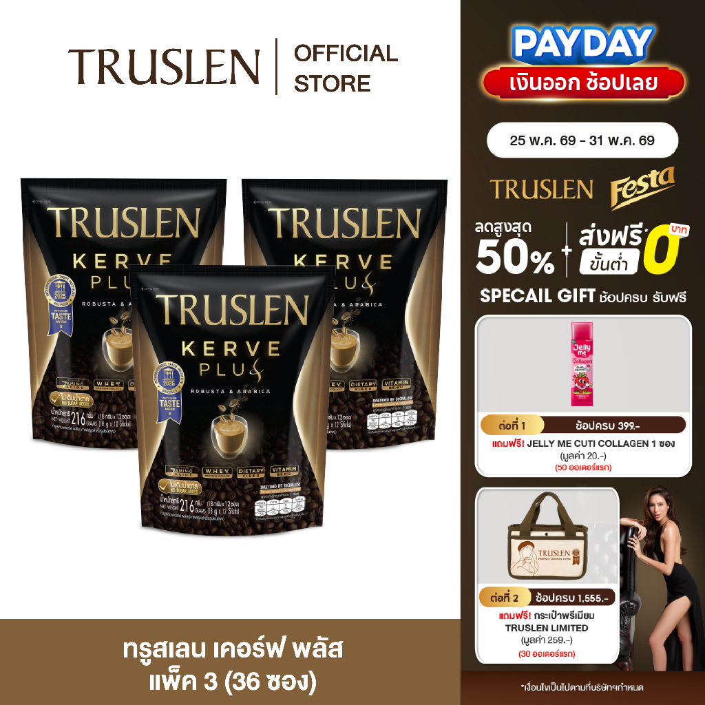 (แพ็ค 3 ถุง) TRUSLEN KERVE COFFEE PLUS ทรูสเลน เคอร์ฟ พลัส สูตรใหม่ กาแฟปรุงสำเร็จชนิดผง