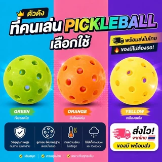 🏓 Pickleball ลูกพิกเคิลบอล 40 Hole ขนาด 74mm เด้งดี ควบคุมทิศทางง่าย เหมาะสำหรับซ้อม แข่งขัน และเล่นทั่วไป