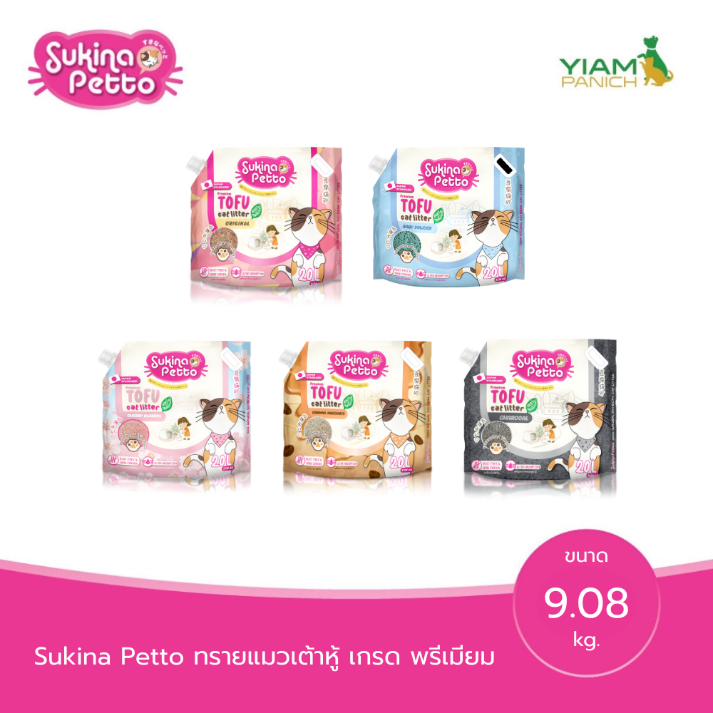 Sukina Petto ทรายแมวเต้าหู้ เกรด พรีเมียม ขนาด 9.08 กิโลกรัม(20L)