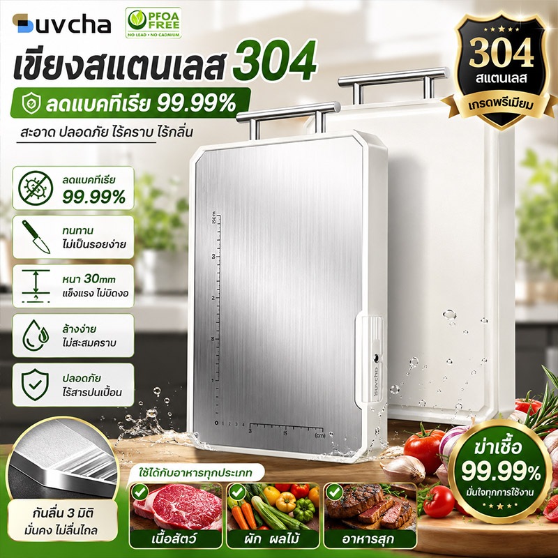【รับประกัน 10 ปี】 เขียงสแตนเลส เขียง อัพเกรดสแต เลส304+วัสดุPP ใช้ได้2ด้าน แยกดิบและสุก แขวน/ตั้ง2in1