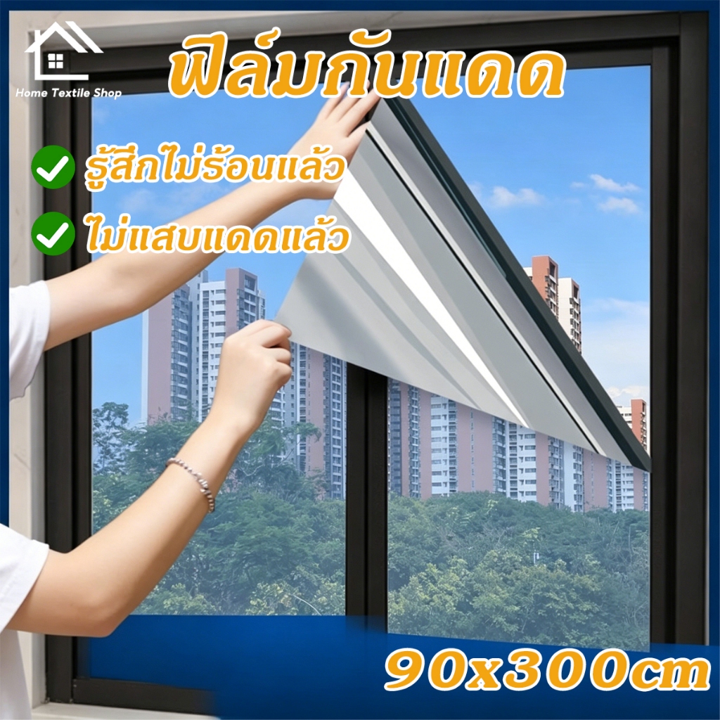 ฟิล์มติดกระจก ฟิล์มติดกระจกฟิล์มกรองแสง UV99% ฟิล์มกรองแสง ฟิล์มปรอท Window Film ฟิล์มอาคาร กันความร้อน กันรังสี