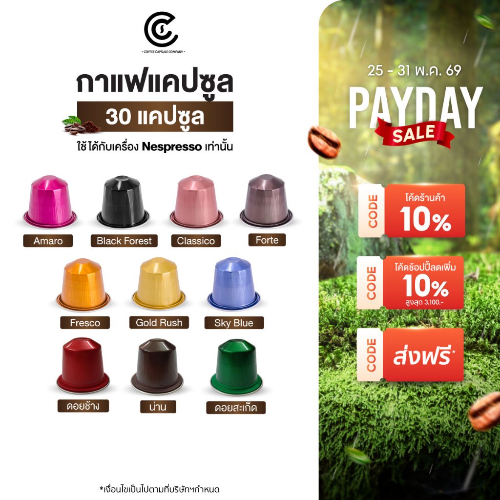 กาแฟแคปซูล 30 แคปซูล คละรสชาติได้ มี 10 รสชาติให้เลือก Coffee Capsule (ใช้กับระบบ Nespresso)