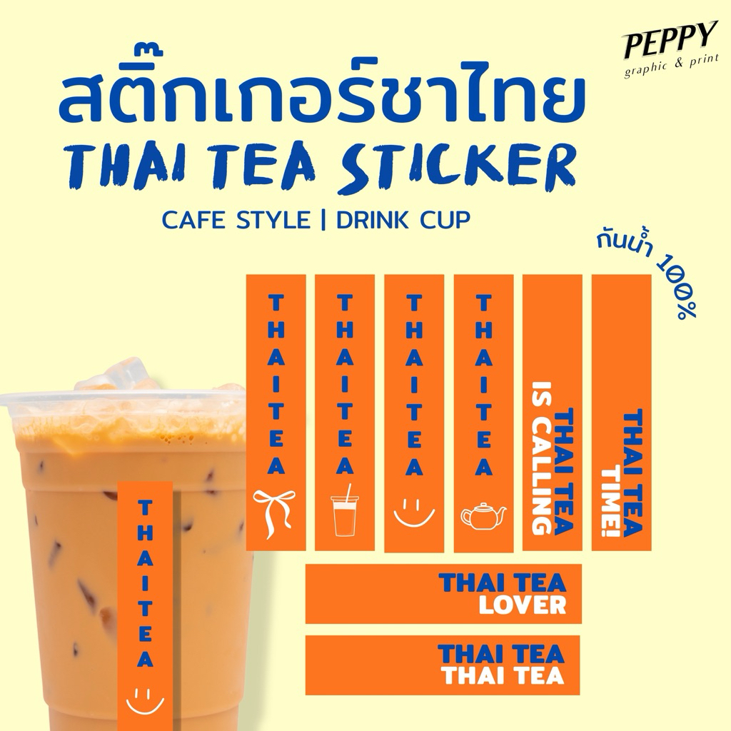 20 แถม 1 🧡สติกเกอร์ชาไทยไดคัทสี่เหลี่ยม thai tea sticker ขนาด 7x1.5 cm กันน้ำ 100%
