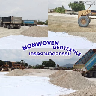 Geotextile TR300 แผ่นปูกันดินทรุด (2x50ม.) เกรดงานวิศวกรรม จัดสวนหิน รองทราย ระบายน้ำดี
