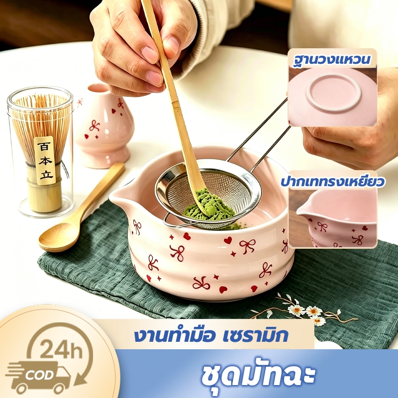 ชุดมัทฉะ อุปกรณ์ชงชา คุณภาพสูง เซรามิก 6ชิ้น แปรงไม้ไผ่+อุปกรณ์มัทฉะ ดีไซน์พรีเมียมสำหรับคนรักชา สำหรับชงมัทฉะและชาเขียว