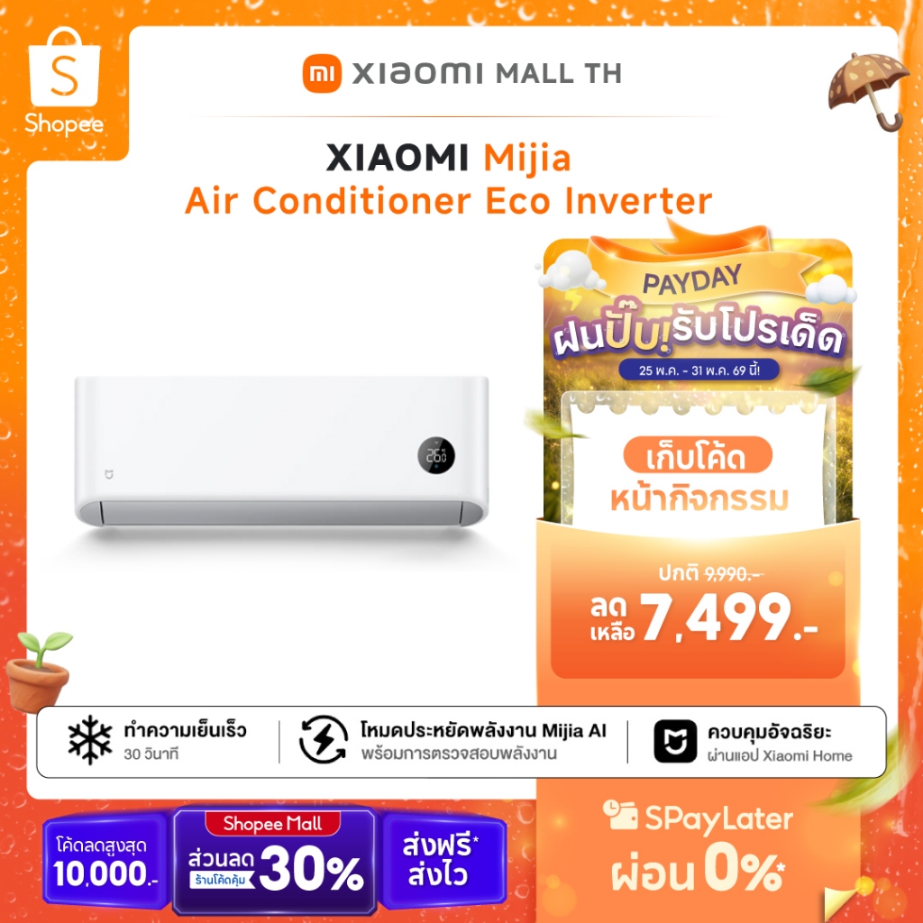 XIAOMI แอร์ Mijia air Conditioner แอร์ Inverter ขนาด9000-24000 BTU ประหยัดไฟเบอร์ 5 ระดับ 1 ดาว เย็นเร็วใน30วินาที