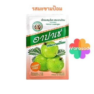 อาปาเช่ เม็ดอม สมุนไพร ชุ่มคอ เสมหะ [รสมะขามป้อม, กลิ่นเชอร์รี่] 1ซอง/12เม็ด