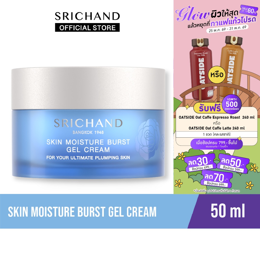 SRICHAND ศรีจันทร์สกิน มอยส์เจอร์ เบิร์ส เจล ครีม ขนาด 50 มล. / Skin Moisture Burst Gel Cream