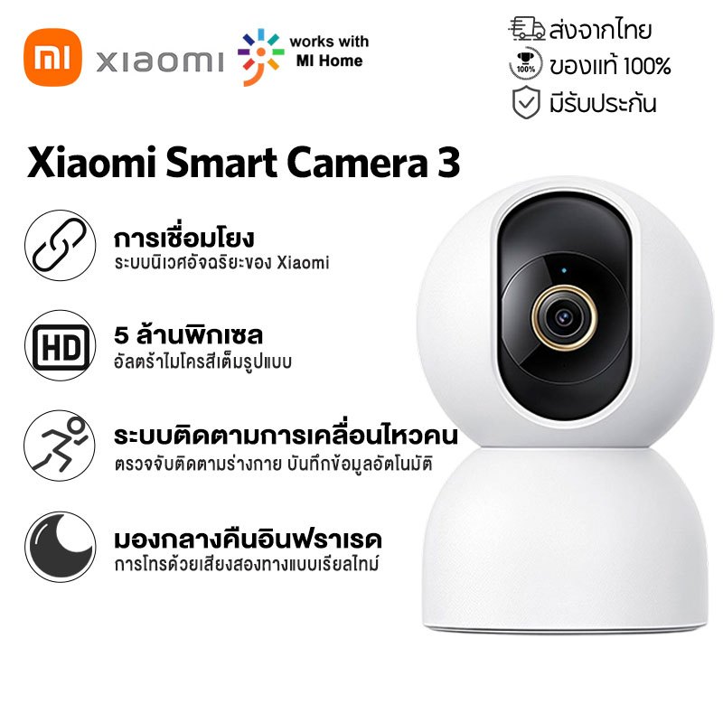 Xiaomi Smart Camera 3 3K Chinese Version กล้องวงจรปิด 5MP 2960x1666P มุมมอง 360°ตรวจจับมนุษย์ด้วย AI