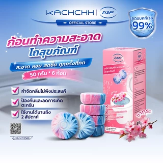 AJYF ก้อนดับกลิ่นชักโครก กลิ่นซากุระ หอมสดชื่น กำจัดกลิ่นอับ ทำความสะอาดชักโครก ใช้ง่าย ใช้ได้นาน 1กล่อง 6ก้อน