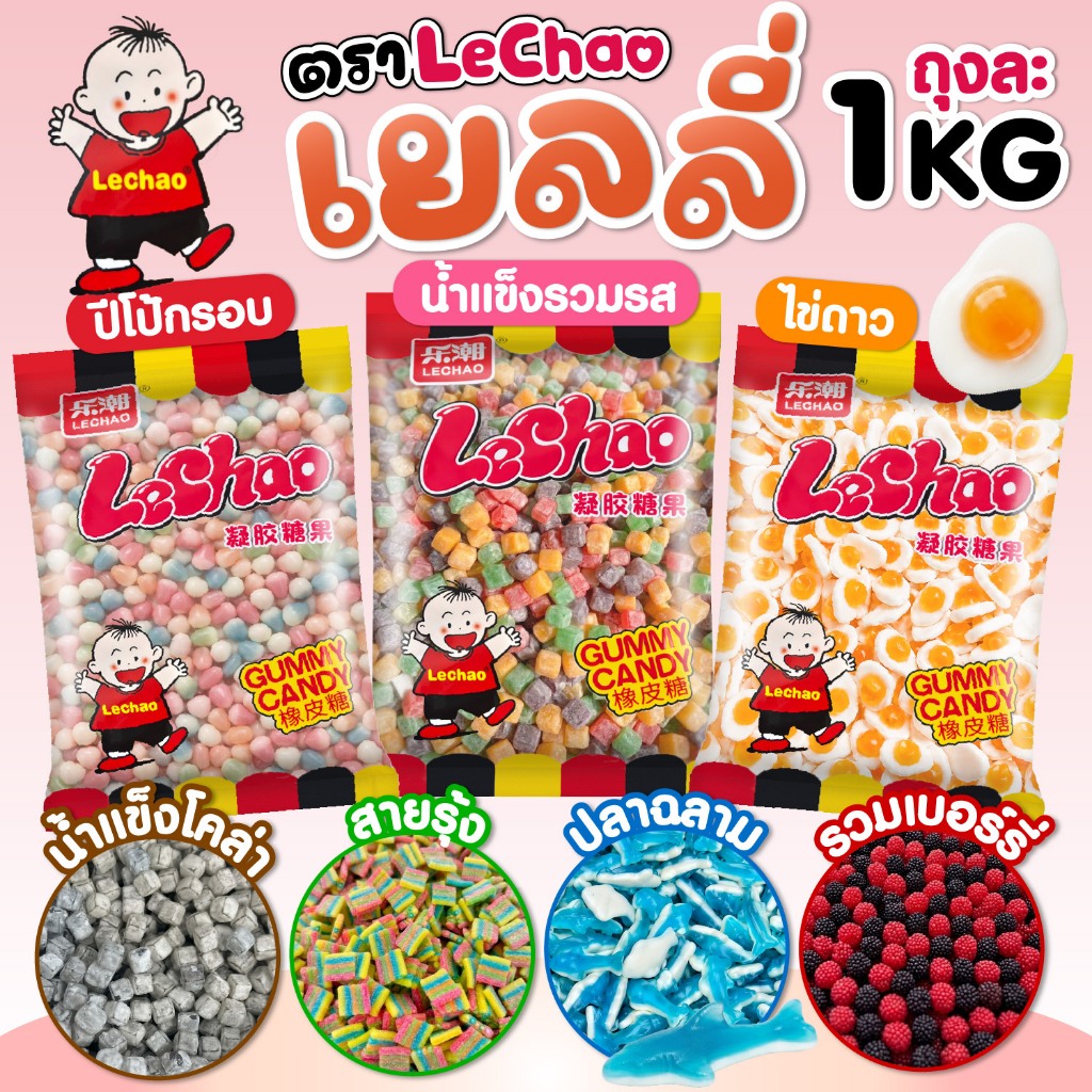 เยลลี่ ตราเด็ก ถุงละ 1 KG ฉลากไทย มีอย. พร้อมจัดส่ง