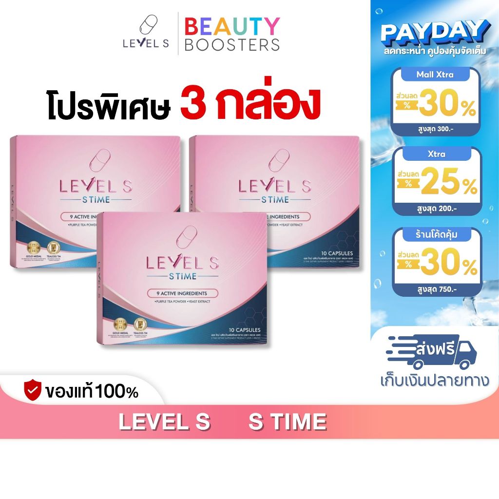 โปร 3 กล่อง Level S S Time เลเวส เอส เอส ไทม์ ลาล่า ขวัญนภา 1 กล่องมี 10 แคปซูล