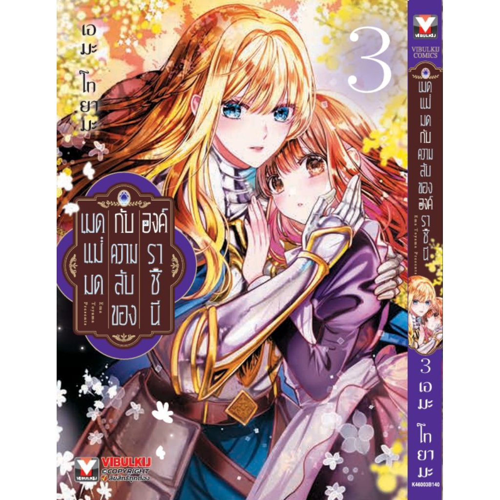 (🔥พร้อมส่ง🔥) เมดแม่มดกับความลับขององค์ราชินี เล่ม 01-03 (VBK)