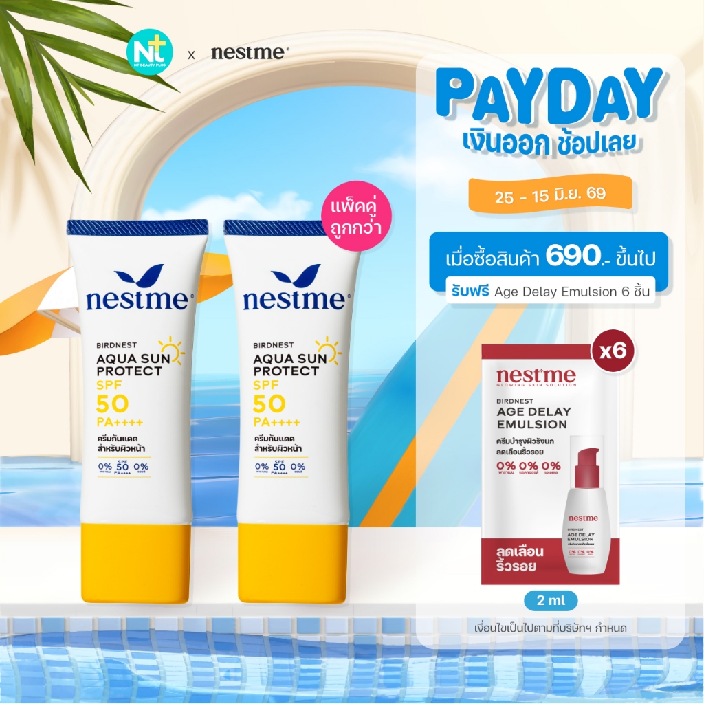 (ซื้อคู่ถูกกว่า)  Nestme Birdnest Micro Aqua Sun protect SPF 50 PA+++ 30 g  กันแดดอควา ซัน โพรเทค เอสพีเอฟ 50 พีเอ ++++