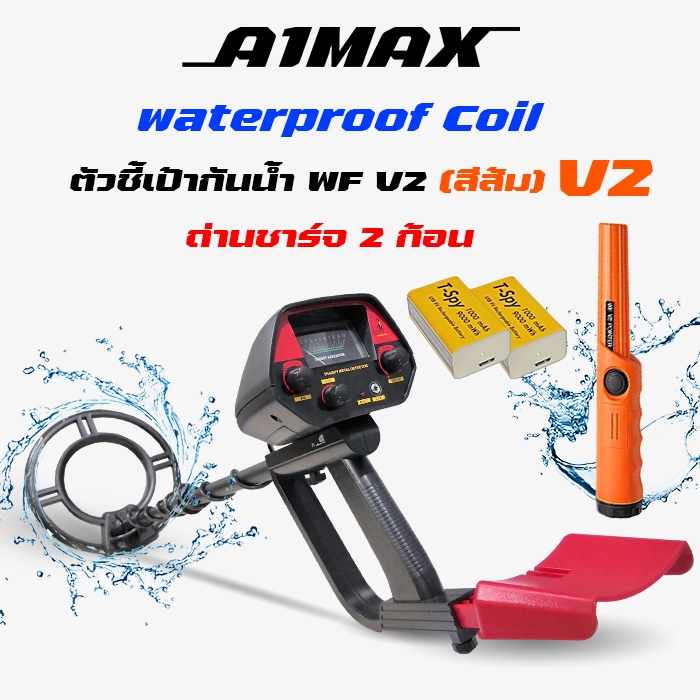 เครื่องตรวจจับโลหะ A1max จานกันน้ำ + WF V2 + ถ่านชาร์จ x 2 ก้อน ส่งด่วน เก็บเงินปลายทางได้