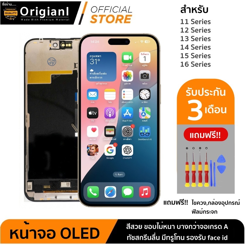 หน้าจอ LCD และ OLED สำหรับ iPhone 15 15PRO 15PROMAX 14PRO 14 14PROMAX 13 13PROMAX 13PRO 12 12PRO 12PROMAX 11 16PRO