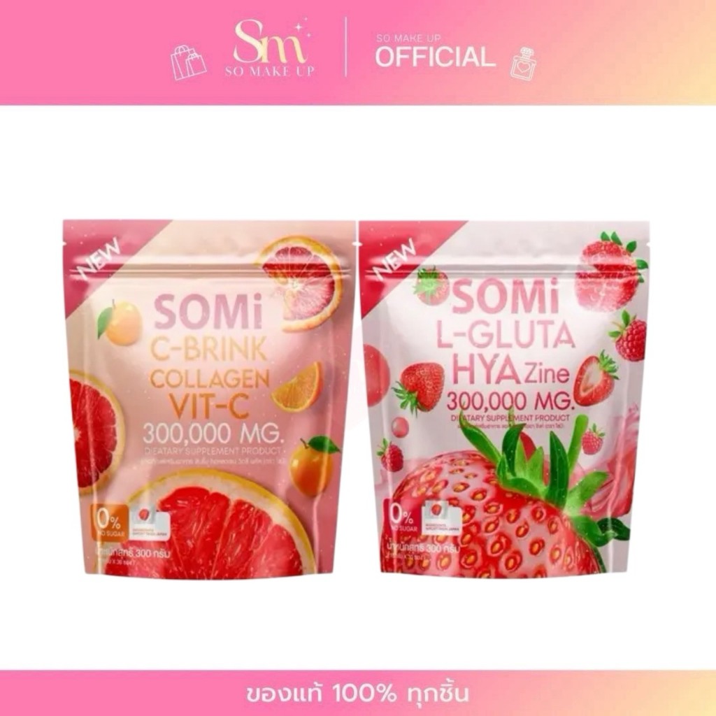 Somi C-Brink Collagen Vit-c & L-Gluta HYA Zinc น้ำชง บำรุงผิว เล็บ ผม สายตา =1ห่อ/30ซอง=