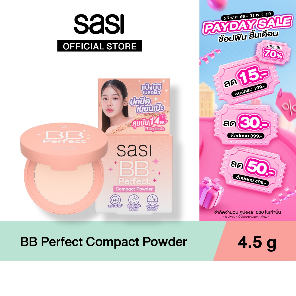 [ใหม่] sasi ศศิ บีบี เพอร์เฟค คอมแพค พาวเดอร์ BB Perfect Compact Powder 4.5g