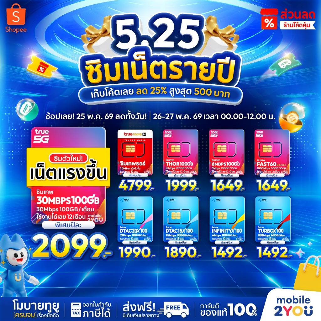 ✅[ ส่งฟรี ] ซิมเทพ ซิมเน็ตรายปี TRUE DTAC AIS NT ซิมเทพดีแทค ซิมรายปี โทรฟรี ซิมเน็ต sim mobile2you