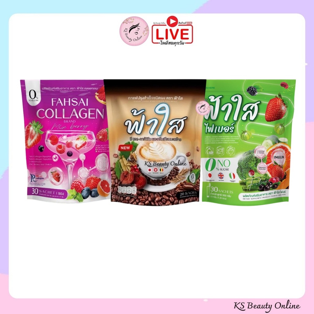 FAHSAI ฟ้าใส กาแฟ / ไฟเบอร์ / คอลลาเจน (1ห่อ)
