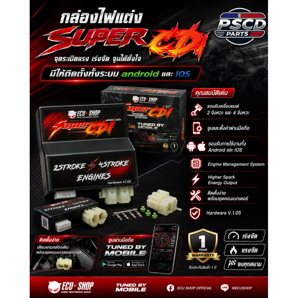 กล่องไฟแต่ง ECU SUPER CDI กล่องCDI ปรับจูนผ่านมือถือ ได้ทั้งระบบ android และ iOS