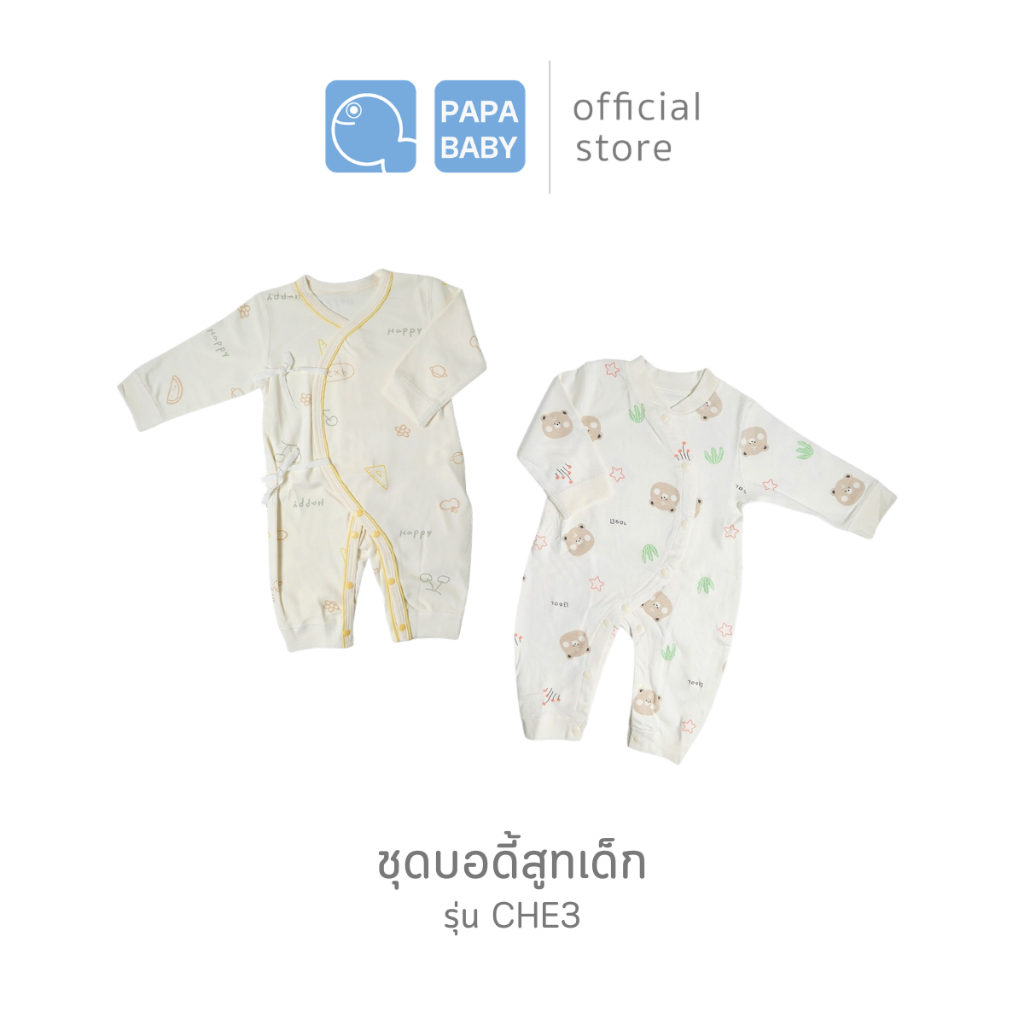PAPA BABY ชุดบอดี้สูท รุ่น CHE-3 มีให้เลือก 2 ไซส์ 0-3/3-6m เนื้อผ้า cotton