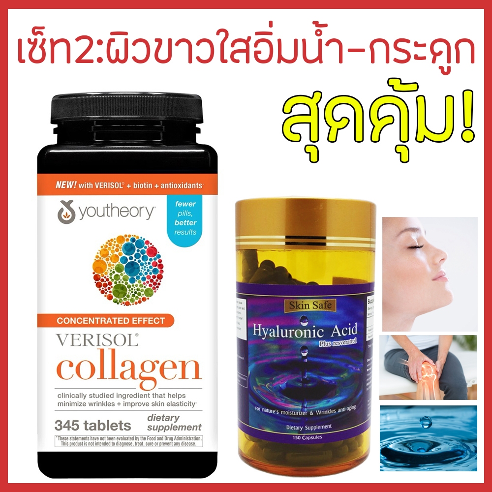 📌💙💚คุ้ม Youtheory Collagen+Hyaluronic acid รวมทั้งหมด 2 กระปุก