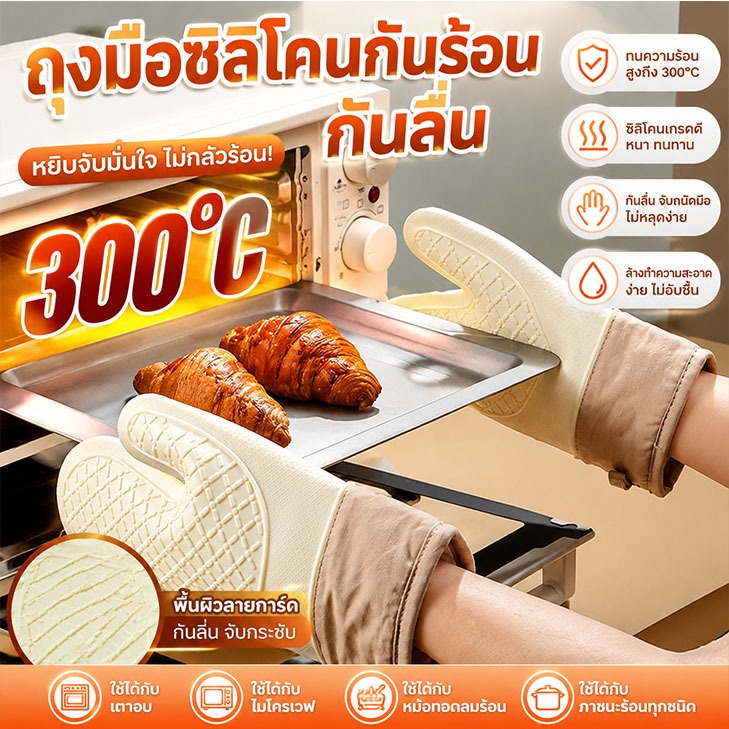 ถุงมือซิลิโคนกันความร้อน ถุงมืออบขนม ถุงมือไมโครเวฟ ป้องกันร้อน ทนความร้อนสูง ใช้ทำครัวและเบเกอรี่