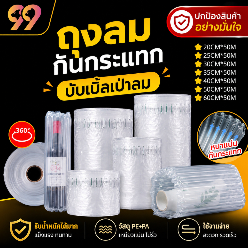 บับเบิ้ลเป่าลม ปั๊มลมฟรี กันกระแทกเป่าลม บับเบิ้ลเป่าลม  หลายขนาด  ยาว 50 เมตร ขนาดหน้ากว้าง 20-60cmบรรจุภัณฑ์กันกระแทก