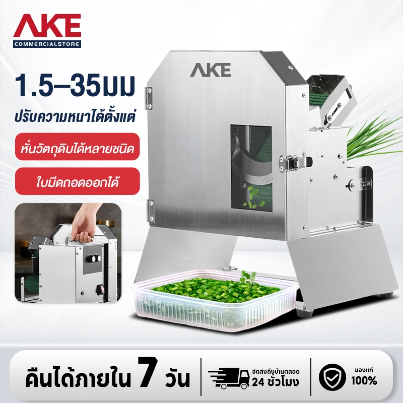 AKE เครื่องหั่นผักสายพาน ใบมีดกังหันปรับขนาดการหั่นได้ 1.5-35 มม. กำลังผลิตสูง 100 กก./ชม.