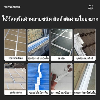 เทปกาวกันน้ํารั่วซึม เทปกันน้ำ เทปบิวทิล บิวทิลฟอยล์ เทปกันรั่วซึม กาวแน่น กันน้ำ100% ซ่อมหลังคาท่อ รอยรั่ว กันฝนแดด