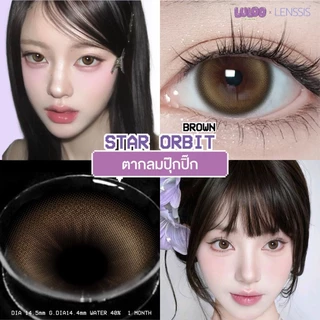 [ของแท้] คอนแทคเลนส์รายเดือน LULOO รุ่น Star Orbit สตาร์ออบิท เลนส์ตากลมปุ๊กปิ๊ก น่ารัก