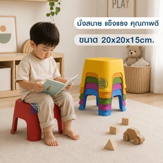เก้าอี้เด็ก เก้าอี้พลาสติก เก้าอี้ รับน้ำหนักได้ 70kg. สีสันสดใส คุณภาพดี นั่งสบาย นั่งเล่น MAXX