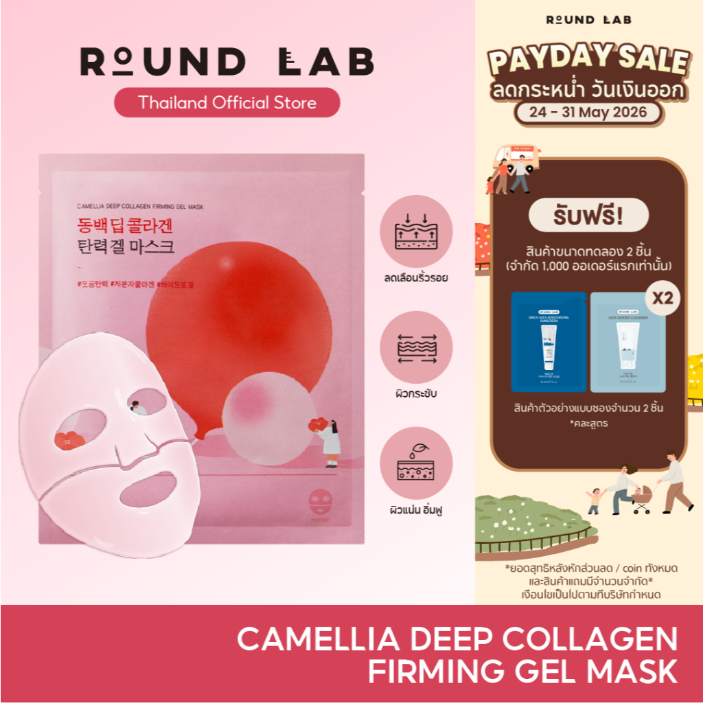 Round Lab Camellia Deep Collagen Firming Gel Mask 34 g.