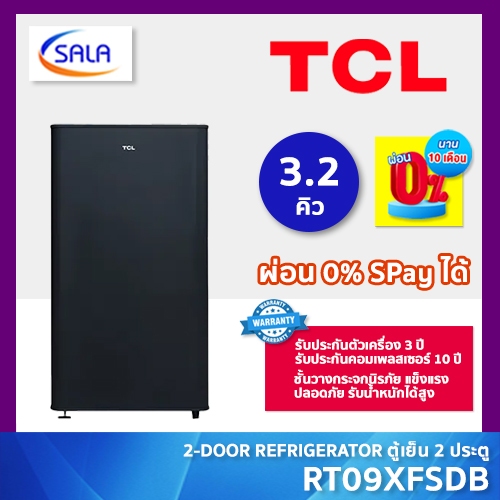 TCL ตู้เย็นมินิบาร์ ขนาด 3.2Q รุ่น RT09XFSDB สีดำ ไร้เสียงรบกวน เหมาะกับออฟฟิศ ห้องนอน รับประกันคอมเ
