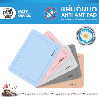 แผ่นกันมด PUPPE / Passie Pet ปลอดภัยต่อมนุษย์และสัตว์เลี้ยงลูกด้วยนม เห็นผลภายใน 1-10 วัน 🐜