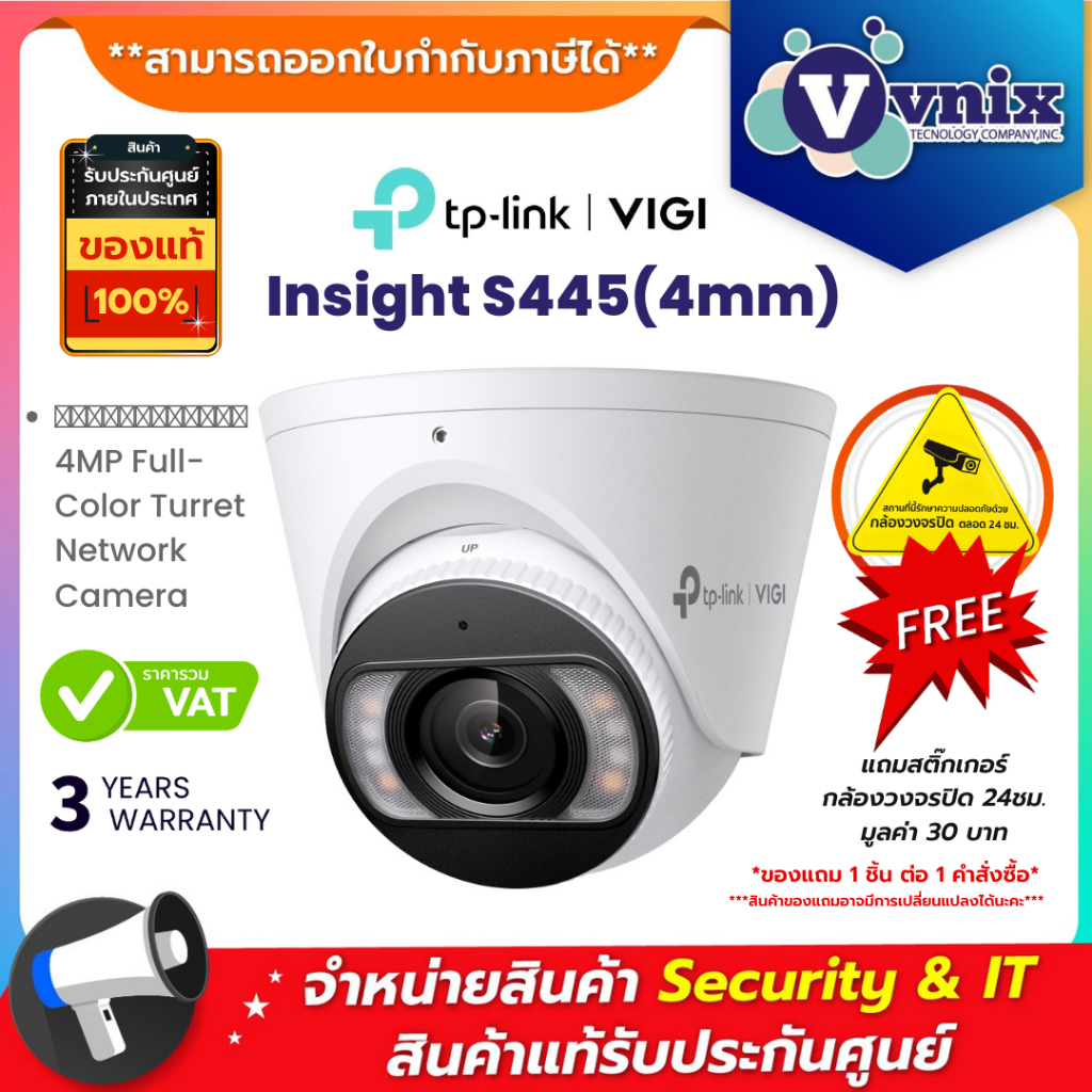 TP-link VIGI Insight S445(4mm) กล้องวงจรปิด 4MP Full-Color Turret Network Camera By Vnix Group