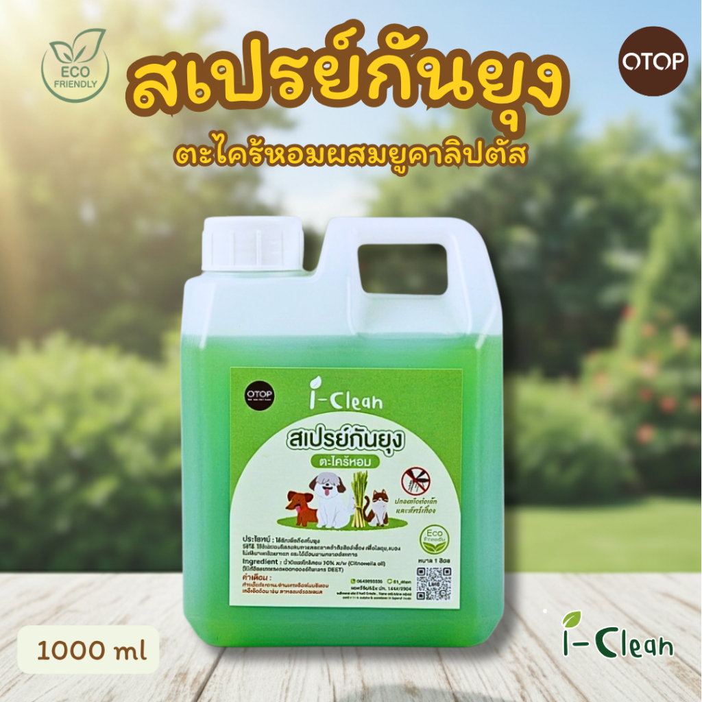 สเปรย์กันยุงใช้ได้ทั้งคนเเละสัตว์เลี้ยง ไม่มีส่วนผสมของแอลกอฮอล์ ( รีฟิล 1 ลิตร )