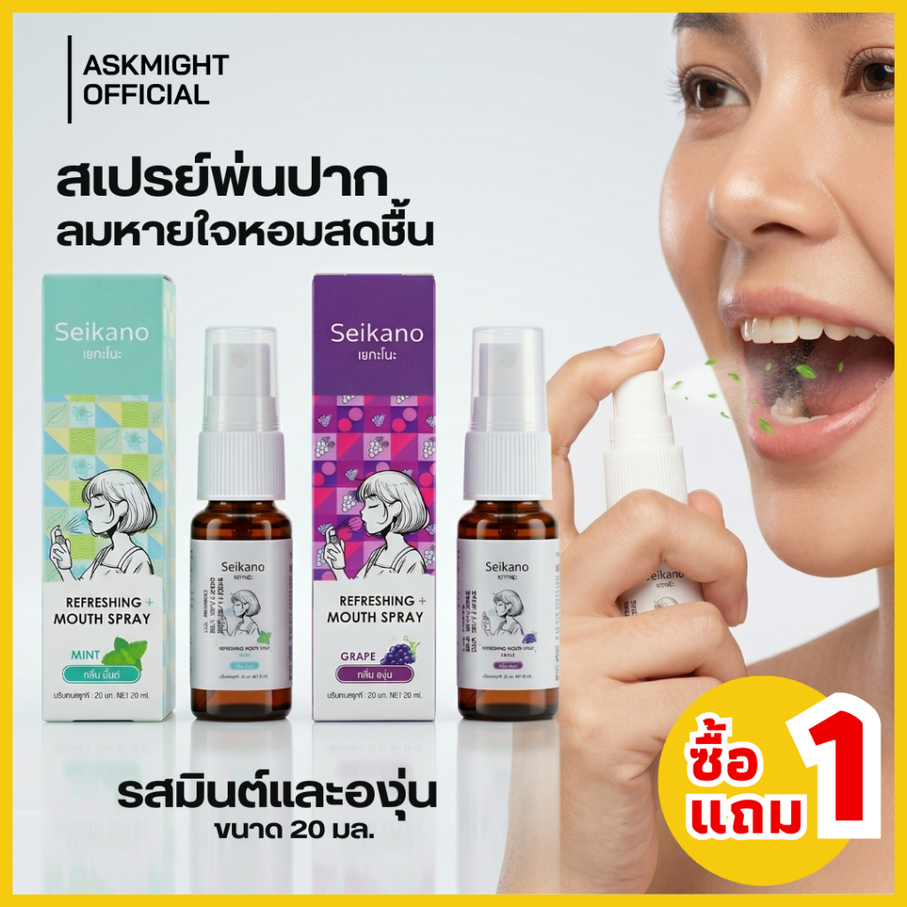 [1 ฟรี 1] SEIKANO 20ml. เซกะโนะ REFRESHING MOUTH SPRAY สเปรย์ ดับกลิ่นปาก ลมหายใจหอมสดชื่น พกพาง่าย
