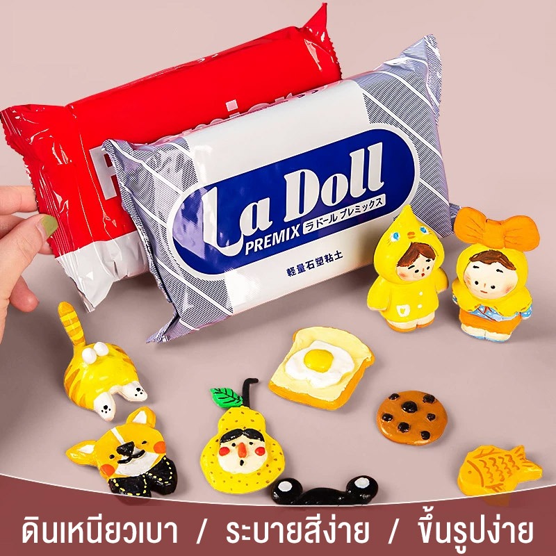 MARD Ladoll ดินพลาสติก พรีเมีย 120g/400g /500gไม่เหนียวมือ ง่ายแปลงรูปลักษณ์ สร้างเครื่องประดับสไตล์  DIY Modelling Clay