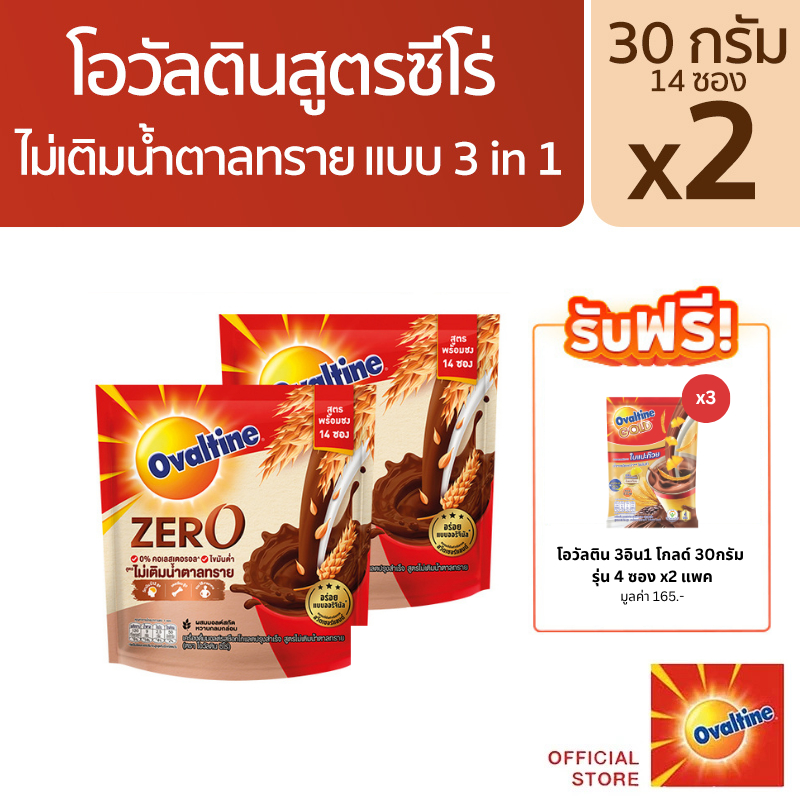 [แถมฟรี โอวัลติน โกลด์ 30 กรัม รุ่น 4 ซอง x3] โอวัลติน 3อิน 1 สูตรซีโร่ ไม่เติมน้ำตาลทราย 30 กรัม รุ่น 14 ซอง x2 แพค